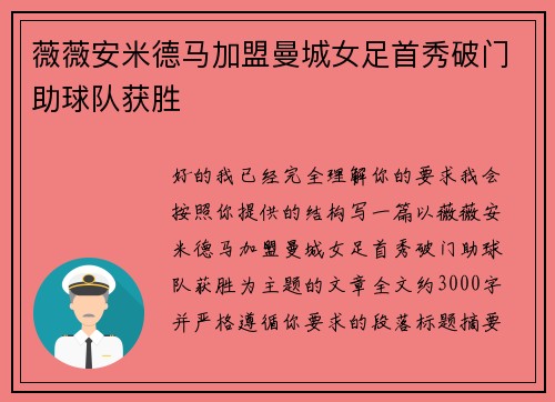 薇薇安米德马加盟曼城女足首秀破门助球队获胜