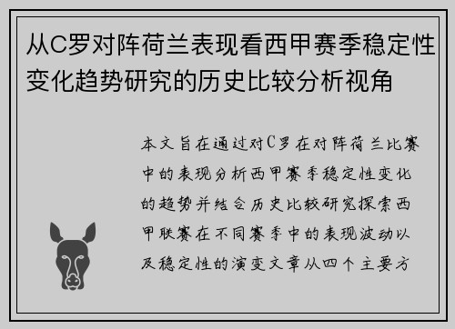 从C罗对阵荷兰表现看西甲赛季稳定性变化趋势研究的历史比较分析视角