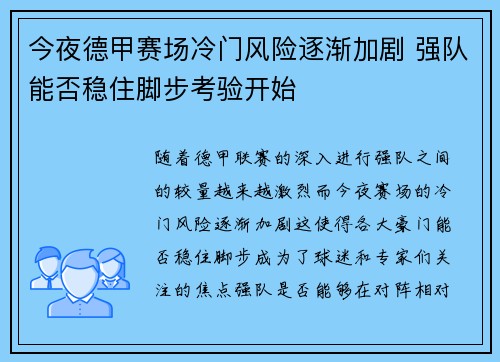 今夜德甲赛场冷门风险逐渐加剧 强队能否稳住脚步考验开始
