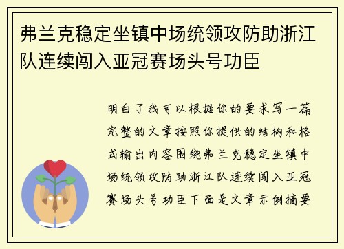 弗兰克稳定坐镇中场统领攻防助浙江队连续闯入亚冠赛场头号功臣
