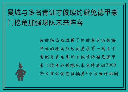 曼城与多名青训才俊续约避免德甲豪门挖角加强球队未来阵容