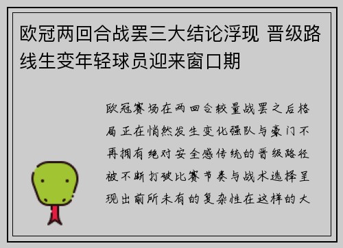 欧冠两回合战罢三大结论浮现 晋级路线生变年轻球员迎来窗口期