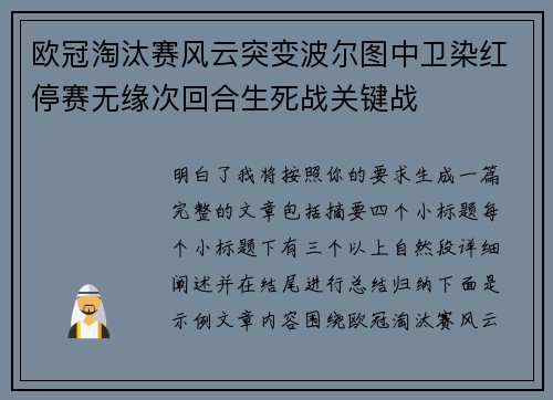 欧冠淘汰赛风云突变波尔图中卫染红停赛无缘次回合生死战关键战