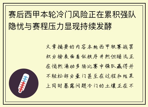 赛后西甲本轮冷门风险正在累积强队隐忧与赛程压力显现持续发酵