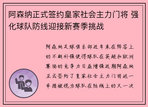 阿森纳正式签约皇家社会主力门将 强化球队防线迎接新赛季挑战 阿森纳正式签约皇家社会主力门将 强化球队防线迎接新赛季挑战