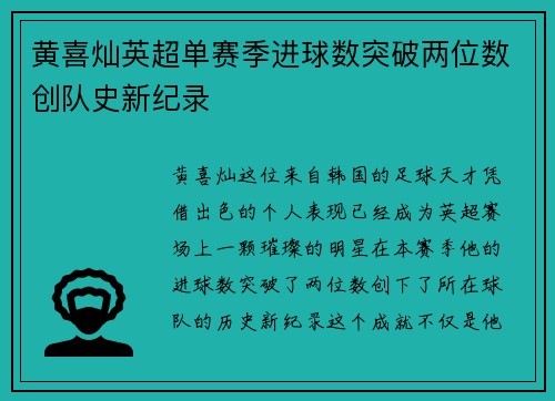 黄喜灿英超单赛季进球数突破两位数创队史新纪录 黄喜灿英超单赛季进球数突破两位数创队史新纪录